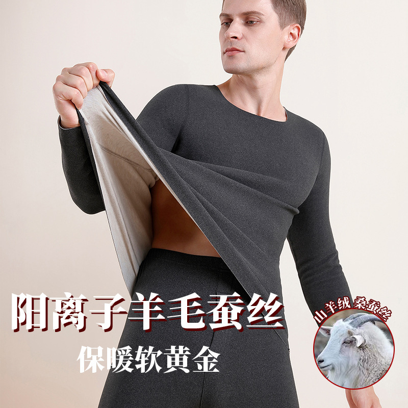 Wool silk de thermal suit underwear men's fleece-lined thickened autumn clothes bottoming long pants men's autumn and winter Velvet