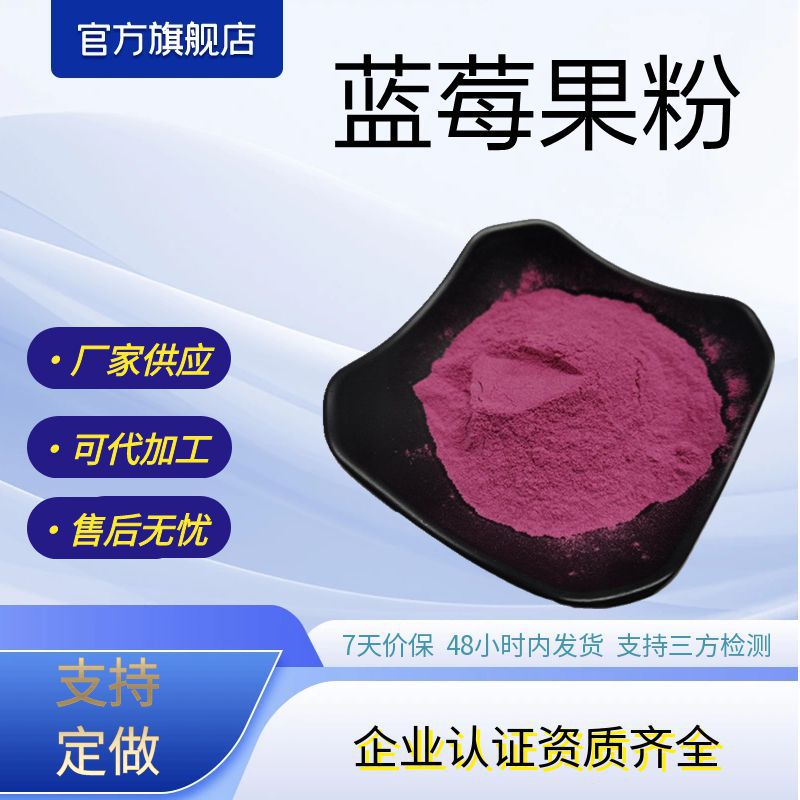 蓝莓果粉蓝莓提取物厂家现货包邮支持打样水溶性蓝莓果汁粉