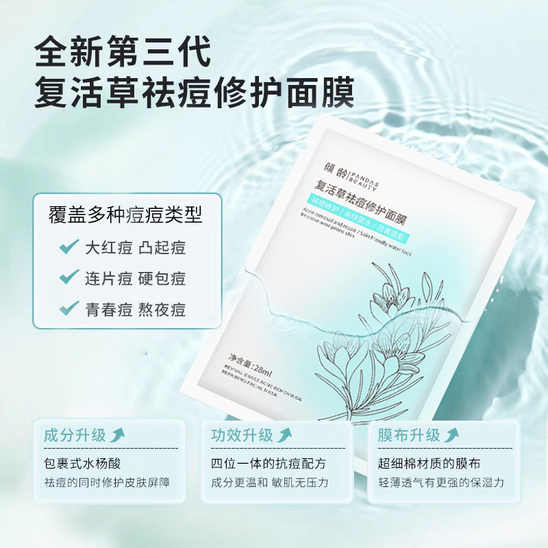 倾龄复活草祛痘修护面膜补水保湿滋润舒缓缓解泛红干燥祛痘面膜|undefined
