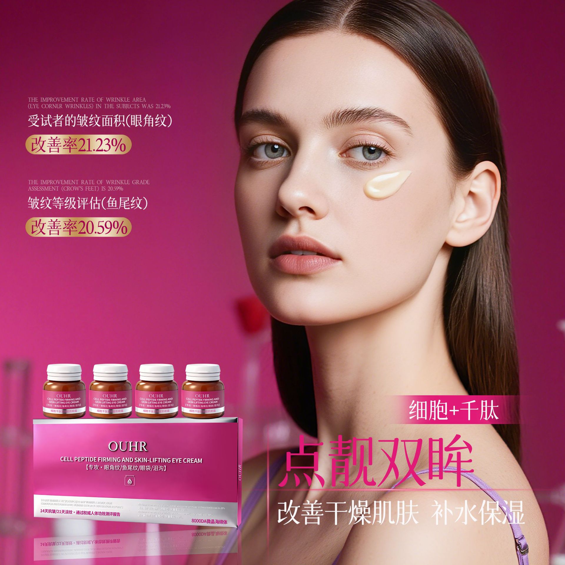 上眼柔润好推开元气眼周OUHR细胞千肽紧致提肌眼霜舒缓色素沉淀