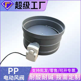 电动阀调节阀pp手动电动蝶阀PP风阀一体成型流量调节阀阻燃高性能