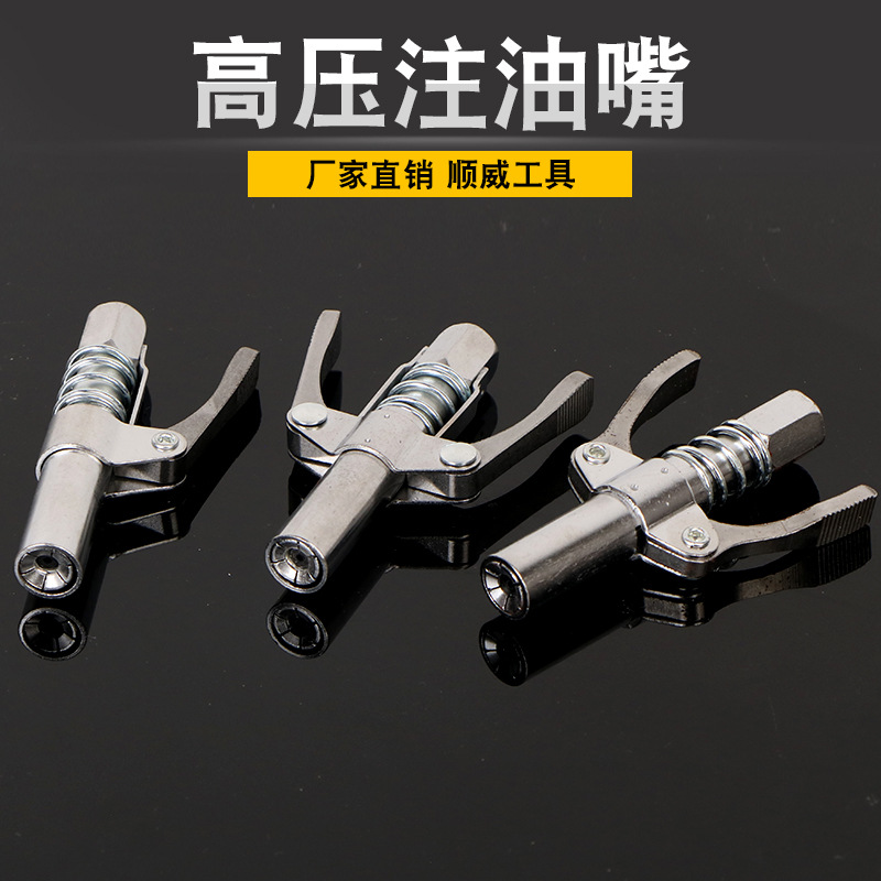 黄油枪嘴锁钳式高压双柄注油嘴自锁平头注油嘴软管套装配件