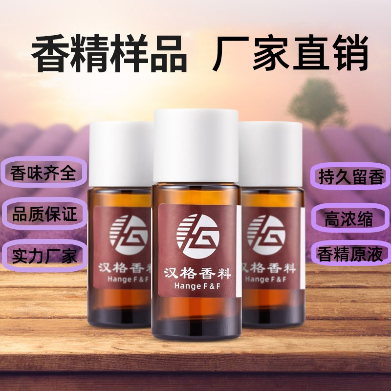 工业香精样品高浓度除臭涂料塑胶PVC垃圾袋油溶性耐高温遮味香料