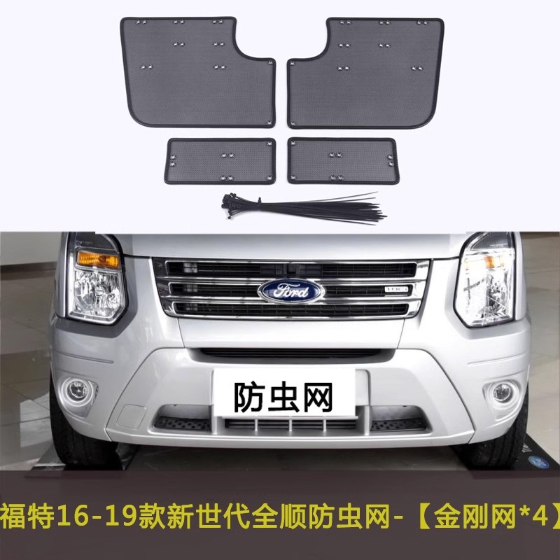 Applicable to Ford's new generation Quanshun T8 car insect net water tank protection net block poplar cotton anti-catkin net dustproof