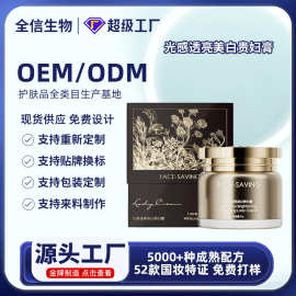 Face-saving光感透亮美白贵妇膏定制滋润肌肤遮瑕疵修饰肤色面霜