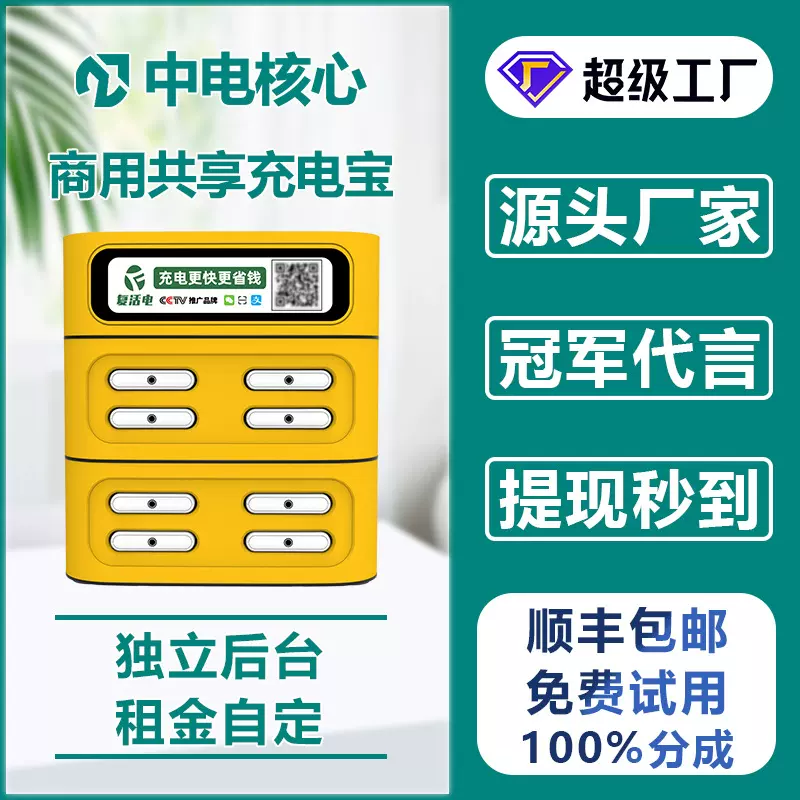 共享充电宝工厂美团街电充电宝自带线商用品牌定制海外充电宝租赁