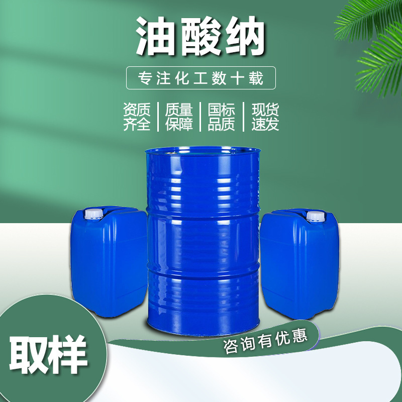 Sodium oleate, lubricant, release agent, anionic surfactant, fabric anti-corrosion agent, industrial grade corrosion inhibitor, sodium oleate Sodium oleate, lubricant, release agent, anionic surfactant, fabric anti-corrosion agent, industrial grade corrosion inhibitor, sodium oleate