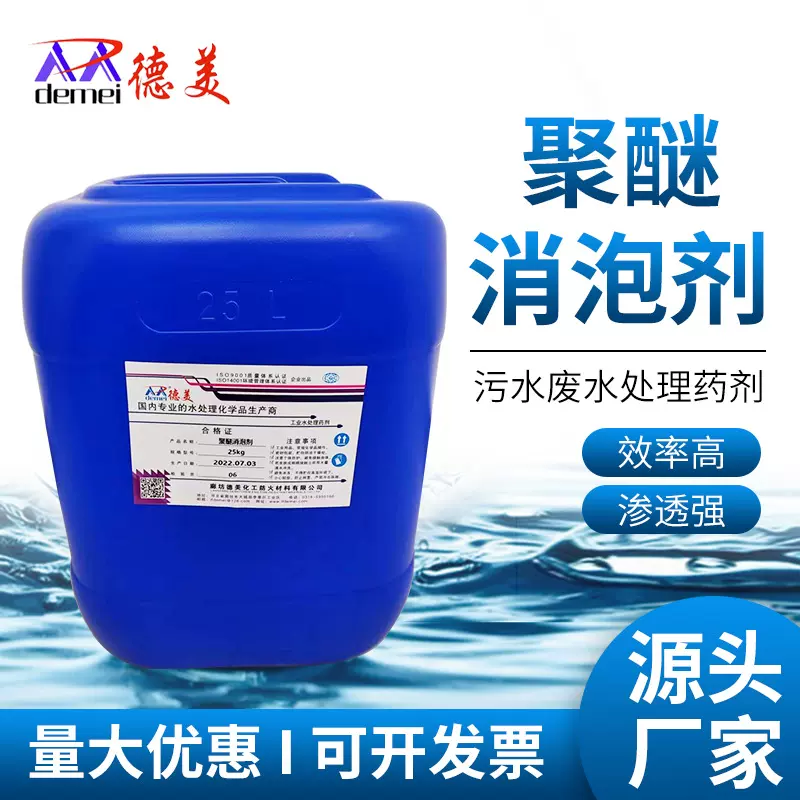 定制批发工业聚醚消泡剂循环水造纸清洗剂洗衣液水处理水溶性