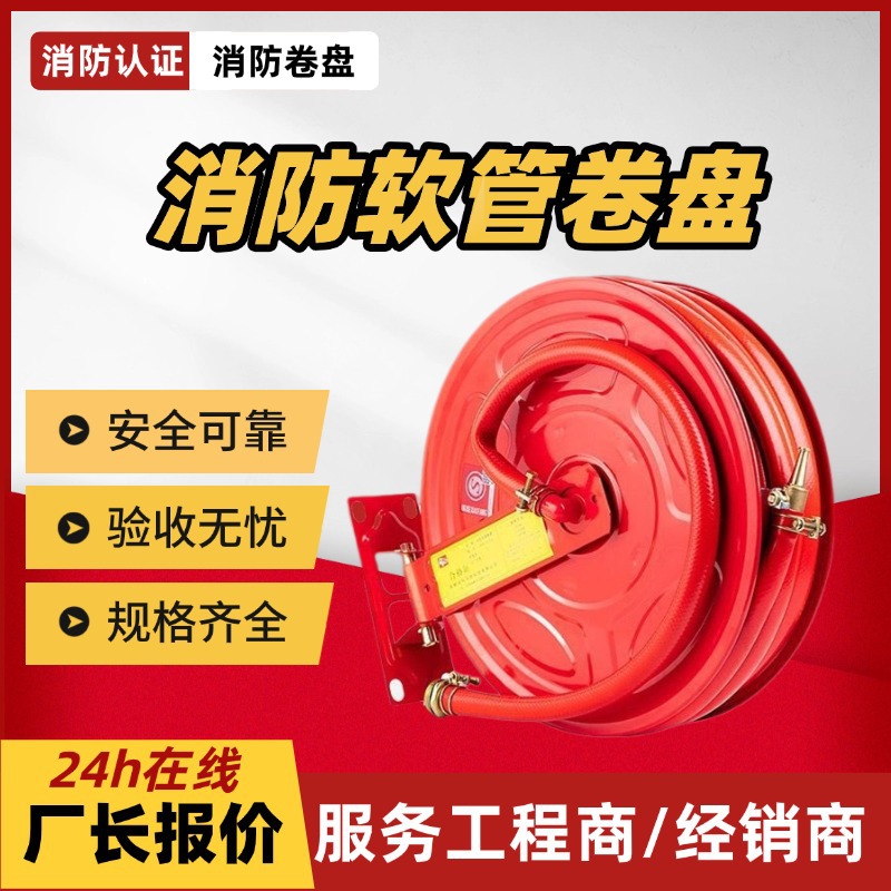 消防软管卷盘自救消防器材室内栓送配件带铜枪头挂架消火栓