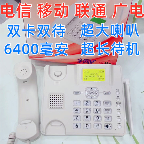 Full Netcom 4G wireless card phone mobile radio and television China Unicom Telecom 5G dual card office recording home landline
