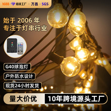 太阳能灯串户外串灯led灯泡串G40户外防水庭院氛围灯户外装饰灯
