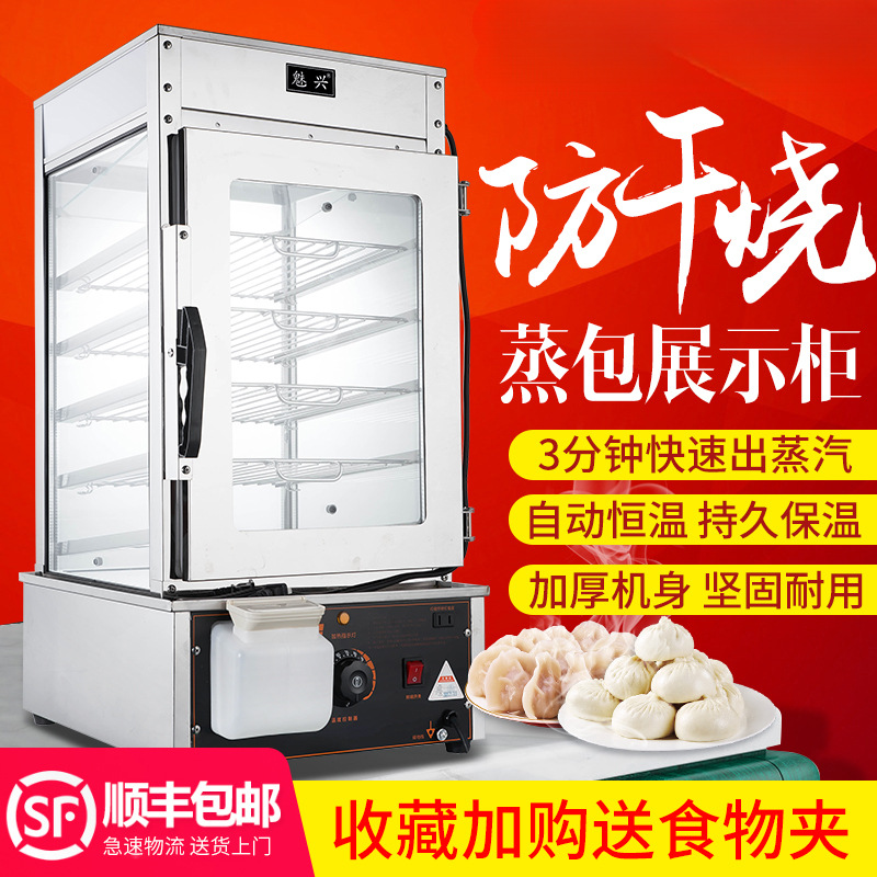 蒸包机商用早餐店蒸馒头机便利店蒸包子机蒸包柜炉包子保温展示柜