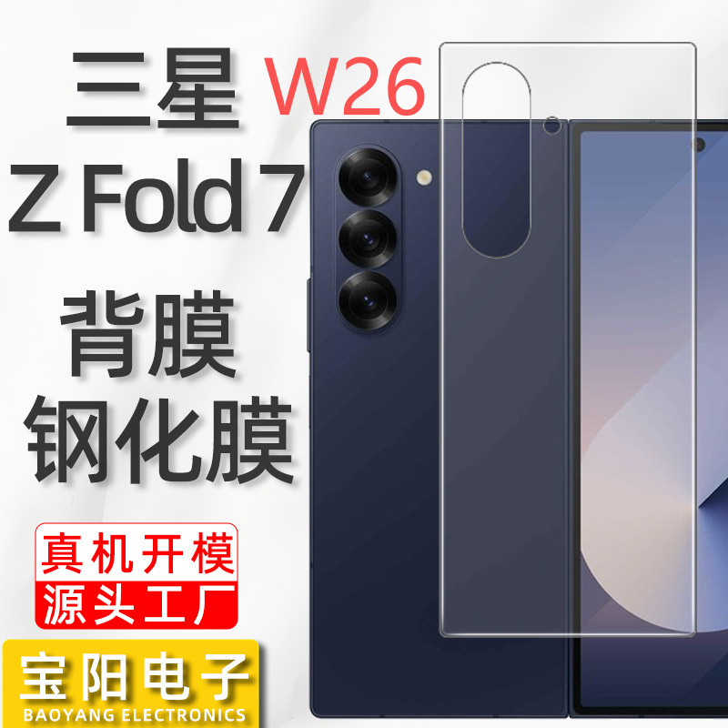 Suitable for Samsung Zfold7 Back Film Tempered Film Samw26 Rear Film High-Definition Transparent Film Anti-Fall Black Glass Film