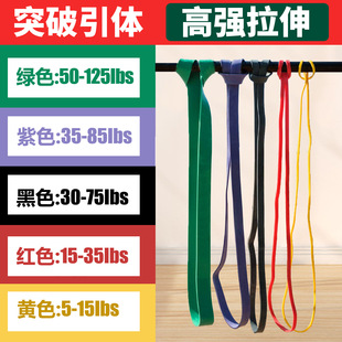 elastic belt men and women pull-up auxiliary fitness tension back strength training horizontal bar resistance