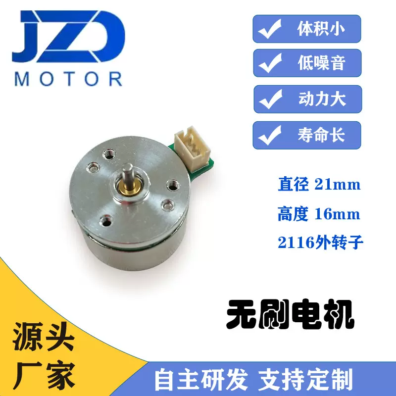 2116外转子无刷电机可定制带控制器编码器微型马达源头生产工厂
