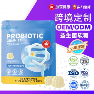 加工定制跨境益生菌软糖probiotic gummies调理肠胃补剂可授权oem