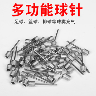 Basketball Inflator Volleyball Football Air Needle Balloon Portable Ball Needle Universal Toy Ball Swimming Ring Inflatable Needle