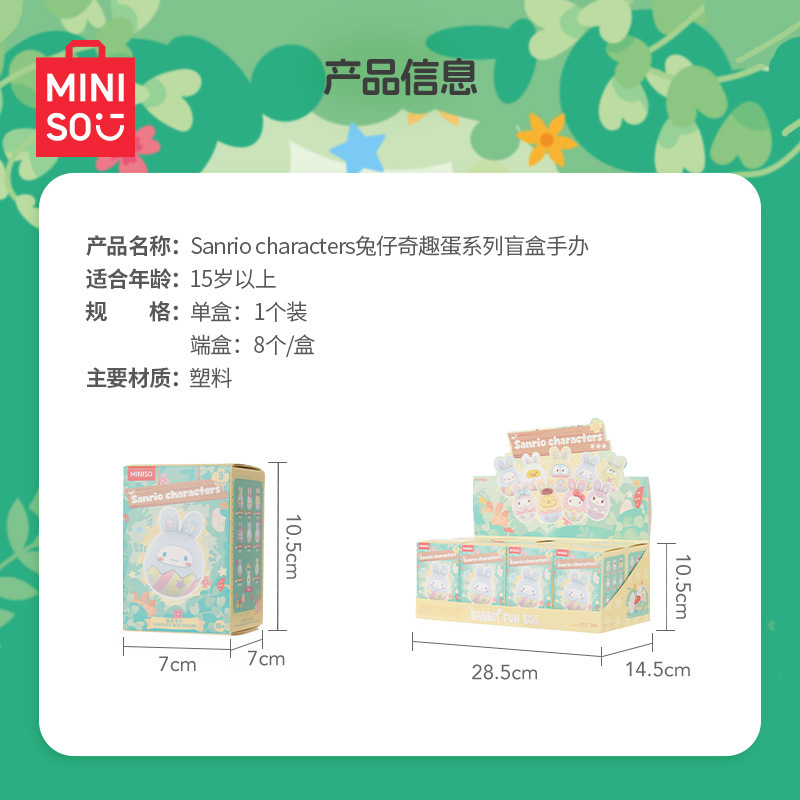 可端可箱-Sanrio characters兔仔奇趣蛋系列盲盒手办|undefined