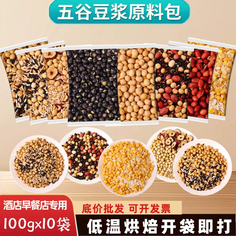 五谷豆浆新鲜低温烘焙1kg红枣燕麦纯黄豆熟黑豆糯米豆浆料包批发