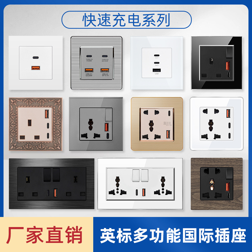 USB+Type-c快充英式插座86型外贸入墙式家用制面二口插座玻璃面板