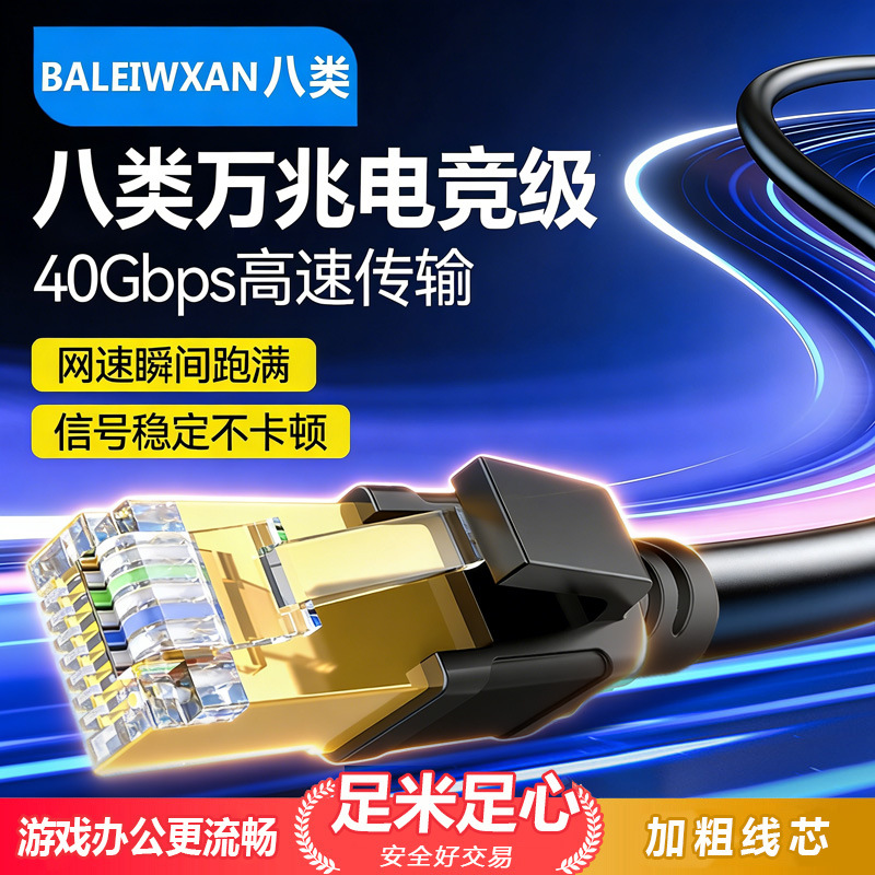 C国标八类千兆网络跳线无氧铜成品线8芯0.5-30米过福禄克测试cat8