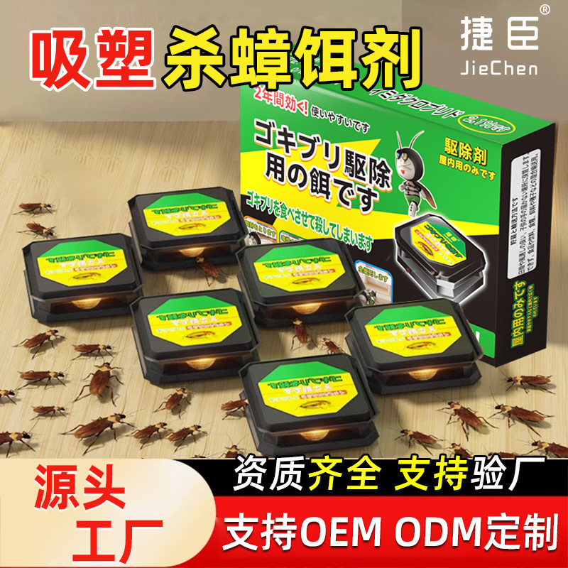 Cockroach Killer Medicine for Household Use to Kill Small Strong New Blister Small Black Hat Hotel Dormitory Anti-Cockroach Small Black House Wholesale