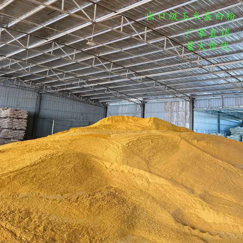 玉米粉供应饲料玉米蛋白粉    销售饲料级金黄色玉米蛋白粉