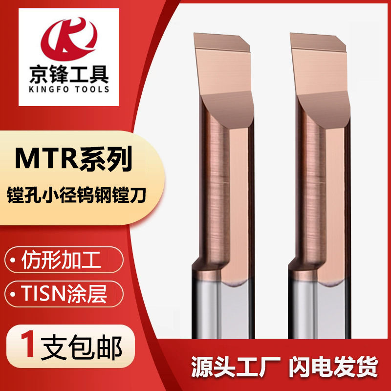 钨钢镗刀MTR小孔径数控内孔加工硬质合金车刀微型镗孔刀反刀精镗