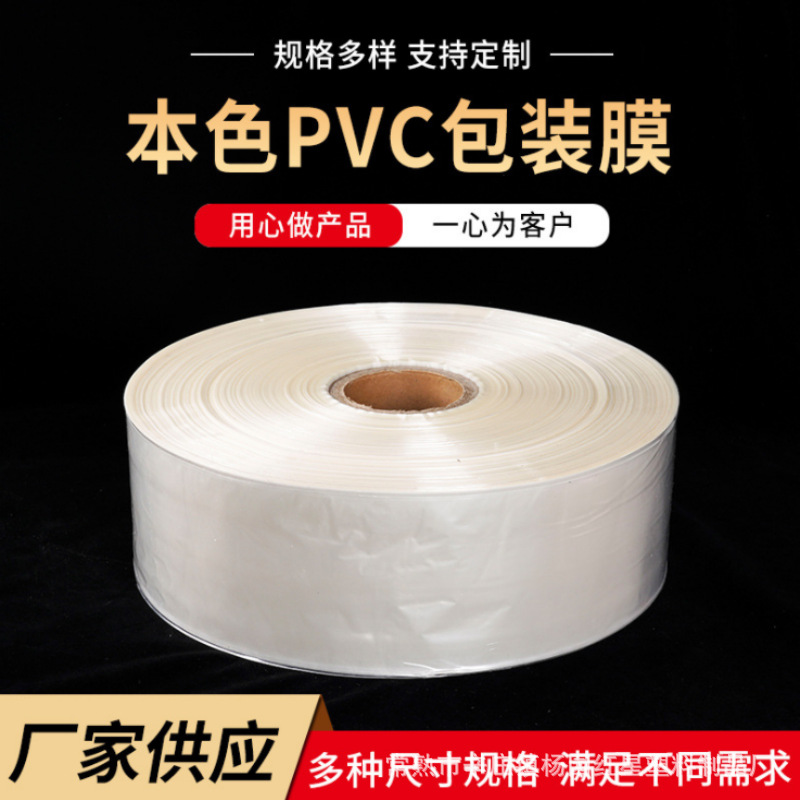 厂家热销 环保pvc对折收缩膜 单片收缩膜  门窗收缩膜