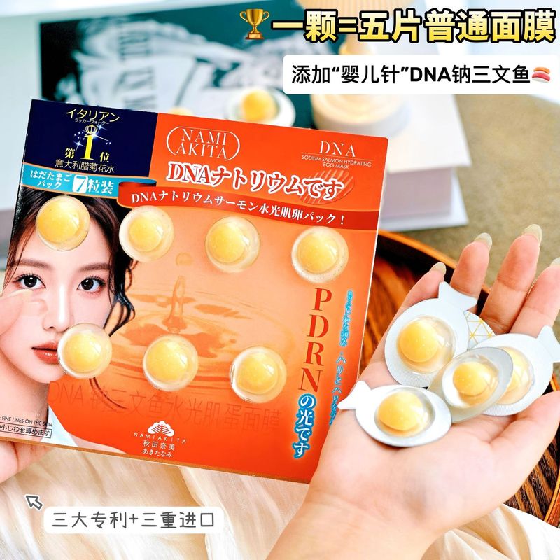 秋田奈美DNA钠三文鱼水光肌蛋面膜夜间免洗保湿紧致抗皱涂抹次抛|undefined