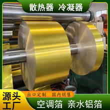 �Hˮ�X���{ɫ�Hˮ�X�����{��Ƭ�yɫHydrophilic aluminumfoil�X��