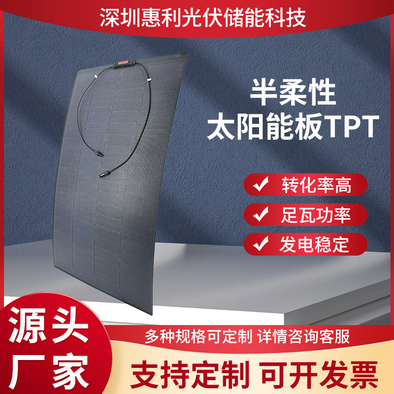 厂家供应150W半柔性太阳能板磨砂层压半柔性太阳能板-TPT材料组件