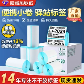 不干胶标签;打印纸;收银纸