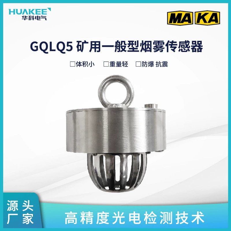 Датчик дыма общего типа для горных работ Датчик диоксида азота общего типа для горных работ Обнаружение концентрации газа