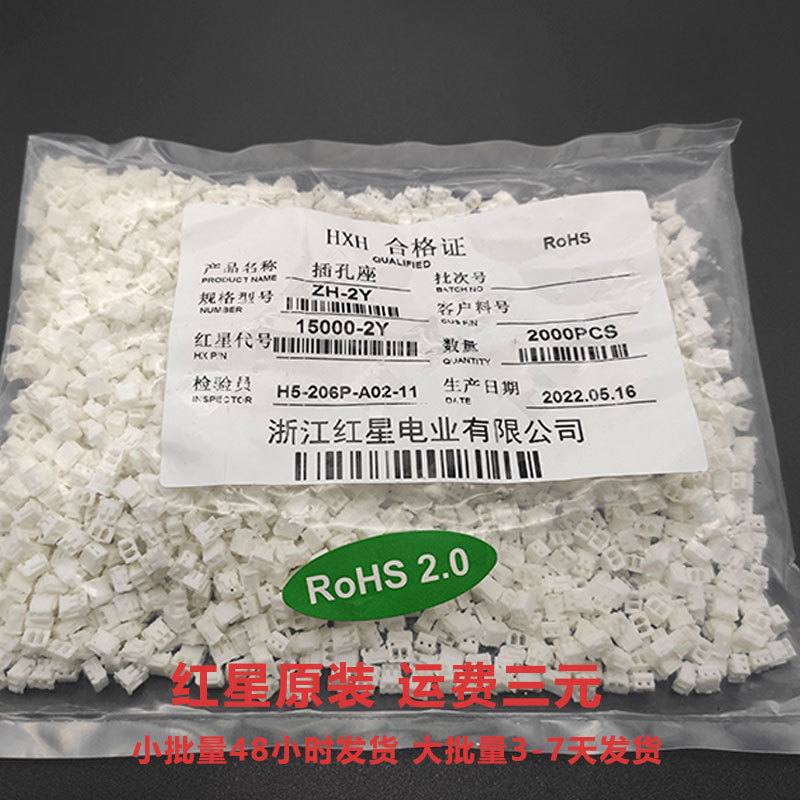 ZH胶壳 红星胶壳 公母胶壳空中对接 HXH15000-Y/R/PT/RT 间距1.5