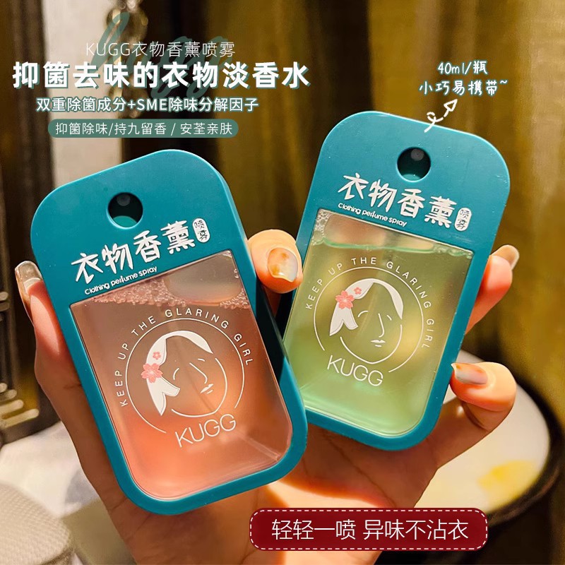 KUGG fragrance clothing aromatherapy spray long-lasting fragrance household indoor air freshener antibacterial and mite removal aromatic agent