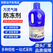 厂家正品万灵气路防冻剂刹车气路管路防冻剂空压机卡车货车防冻剂