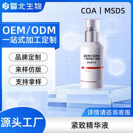 贴牌定制胶原蛋白精华液修护肌底提升弹性精华液适合干燥肌精华液