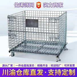 仓储笼