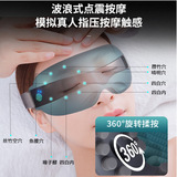 Массажер, детская повязка для глаз, (Трансграничная торговля), защита глаз, вибрация