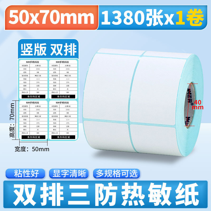 Nomax 3 耐性感熱ラベル紙 60*40 20 30 50 70 80 90 100 空白粘着計量紙|undefined
