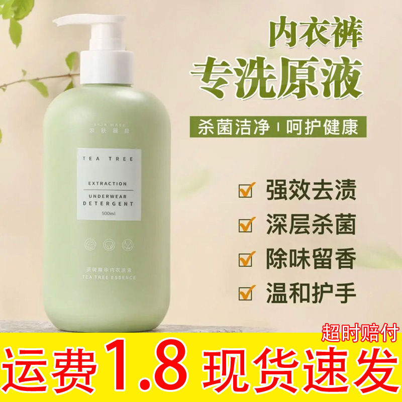 Skin-Friendly Tea Tree Essence Intimates, Women's Intimates, Special Blood Stain Laundry, Maternity Care Cleaning Liquid, Intimates Sterilization