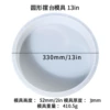 Circular Placing Mold 13in