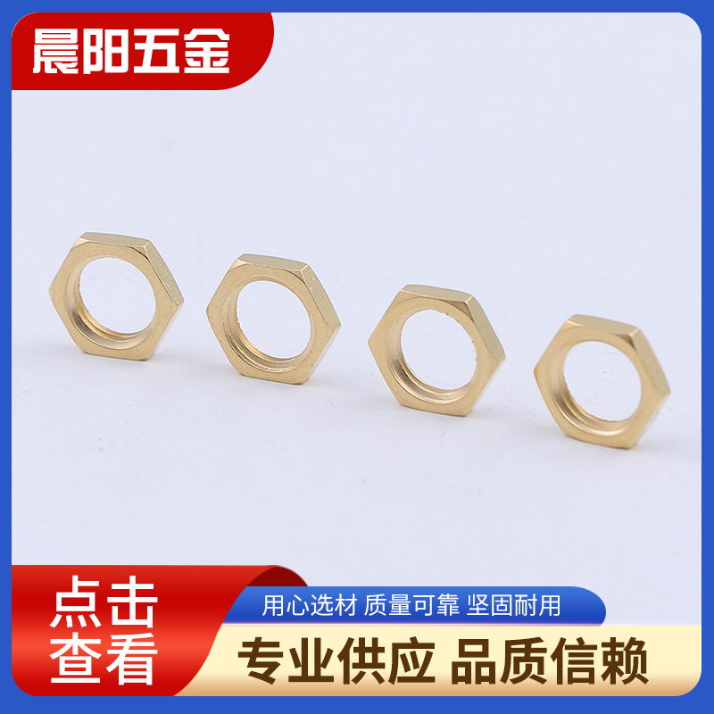 非标加工黄铜螺母 六角铜螺母 铜螺母 非标铜螺母工厂批发