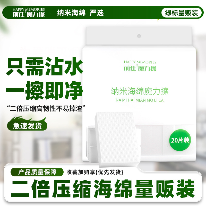 고밀도 이중 압축 매직 닦아 식기 세척면 자동차 스폰지를 판매하는 이전 그린 라벨 나노 스폰지 볼륨 엄격한 선택