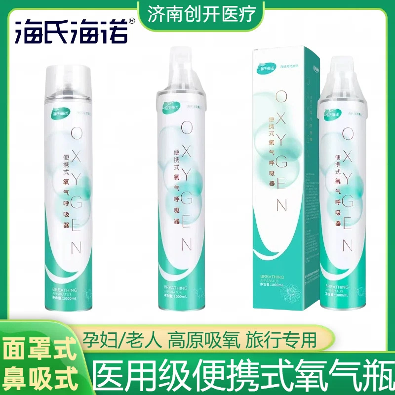 Портативный кислородный баллон Hasi Hainuo беременные женщины с гипоксией