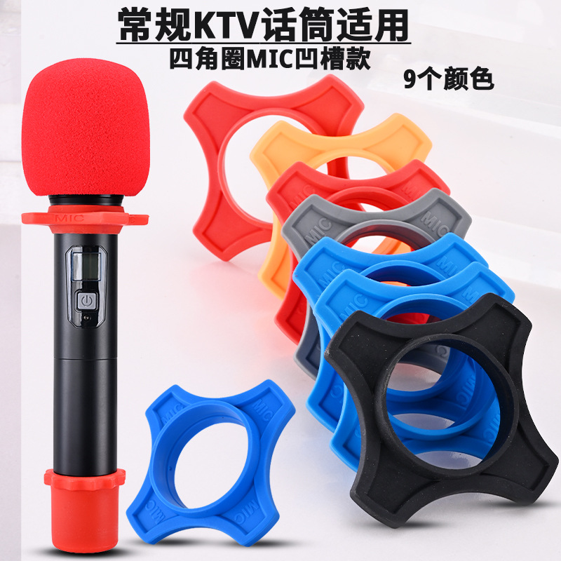 无线话筒防摔套 防滑圈软橡胶麦克风套KTV保护套四角圈防滚防震圈