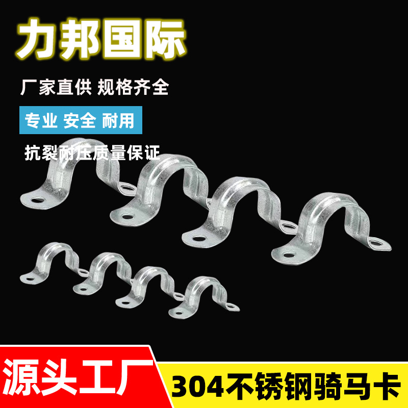 厂家304不锈钢骑马卡管卡u型卡加厚管夹马鞍卡固定电线卡箍单个