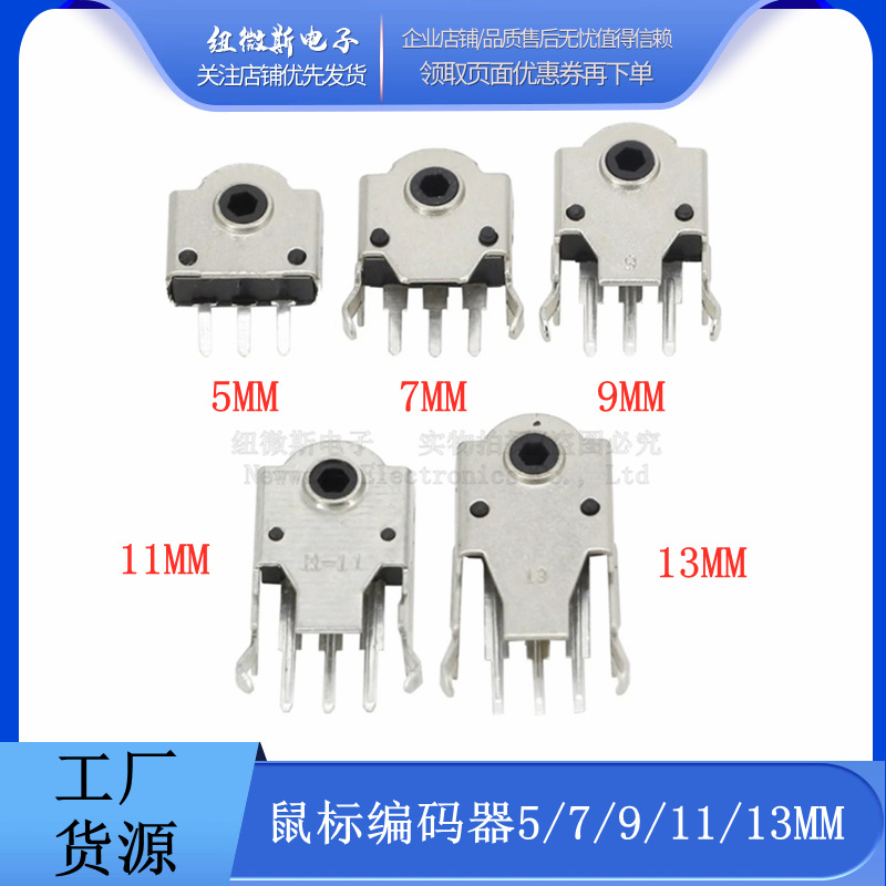 鼠标编码器5MM 7mm 9mm 11mm 13MM滚轮编码器维修配件每包各5个