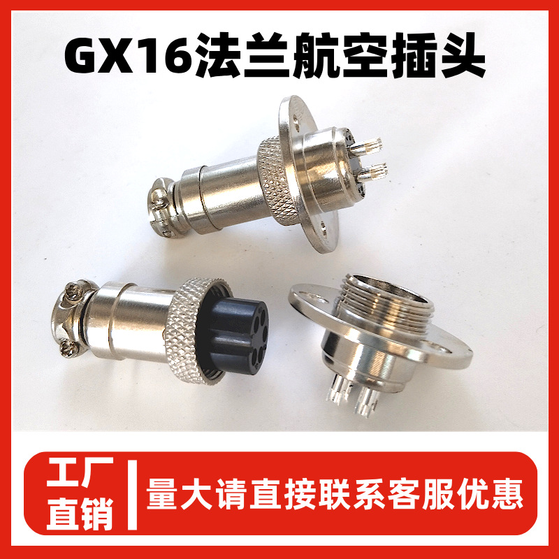 工厂批发实心铜针镀银GX16航空插头 2-10P螺纹连接法兰公头连接器